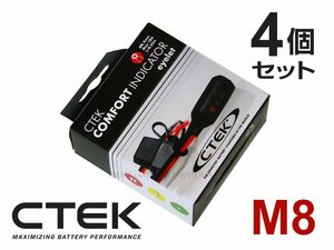 CTEK シーテック インジケーター付 M8 アイレット端子 3色のLEDでバッテリーの充電状態をお知らせ 4個セット 新品