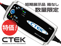 CTEK シーテック バッテリー チャージャー MUS7002（MULTI US7002）8ステップ充電 ハイパワー7Aモデル 展示品 外箱なし_画像1