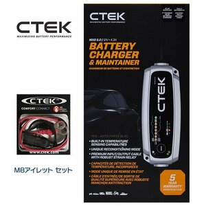 CTEK シーテック 充電器 新世代モデル MXS5.0 正規日本語説明書付 M8アイレット端子セット 新品