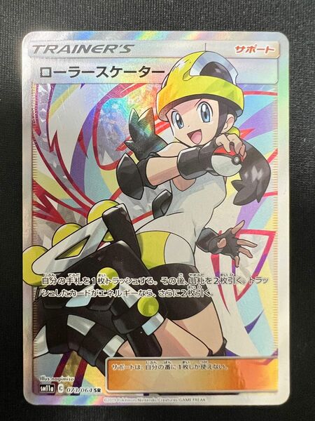 ローラースケーター　SR ポケモンカード　ポケカ　サポート　女の子