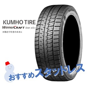 205/65R16 95R 2本 クムホ スタッドレスタイヤ KUMHO WinterCRAFT ice wi61 ウインタークラフトアイスwi61