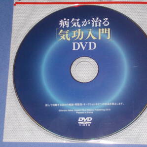 病気が治る 「気功 入門」 DVDブック★伝説の気功家・中健次郎が伝授!★気功家・鍼灸師 中 健次郎★株式会社 マキノ出版★絶版★の画像3