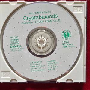 【中古CD】米米クラブ　Crystalsounds Collection of KOME KOME CLUB