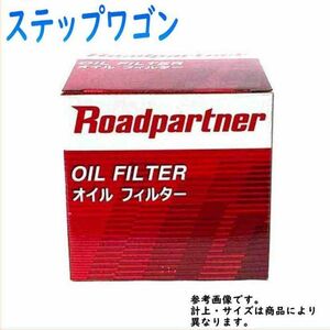 オイルフィルター ステップワゴン RK5 RK6 用 1P07-14-302 ホンダ ロードパートナー エンジンオイルエレメント Roadpartner カーパーツ