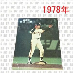 プロ野球カード　1978年　盗塁王　読売ジャイアンツ　柴田勲　カルビー