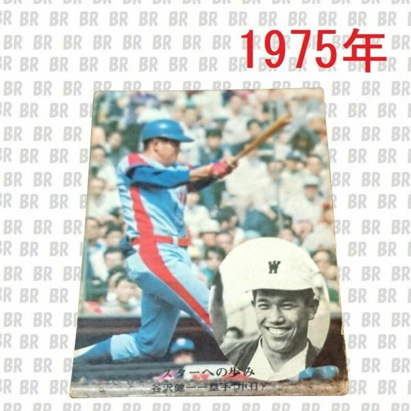 プロ野球カード 1975年　No.322　中日　谷沢健一　 カルビー　即購入歓迎