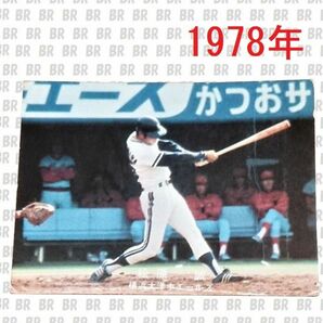 プロ野球カード　1978年　横浜大洋ホエールズ　松原誠　カルビー