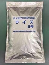 お得です 送料無料 おとひめB2 200g ライズ2号200g 0.25～0.5㎜クランブル1300gをブレンドしたメダカ らんちゅう グッピー ベタの餌 1700g_画像5