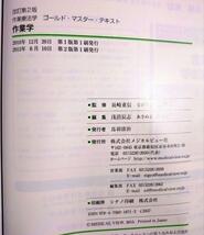 作業学　作業療法学 ゴールドマスターテキスト 改訂第２版（理学療法 作業療法 PT OT 柔道整復士 リハビリテーション アセスメント）_画像6