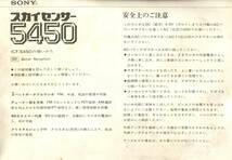 おまけ★ICF-5450取扱説明書PDF版
