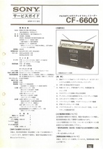 おまけ★CF-6600カラーSGのPDF版