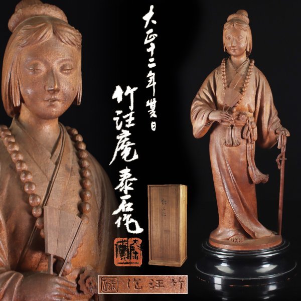 Yahoo!オークション -「木彫 作品」(東洋彫刻) (彫刻、オブジェ)の落札