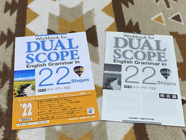 別冊解答付き 新訂版 Workbook for DUALSCOPE English Grammar in 22Stages DUAL SCOPE 英文法 数研出版 ワークブック デュアルスコープ