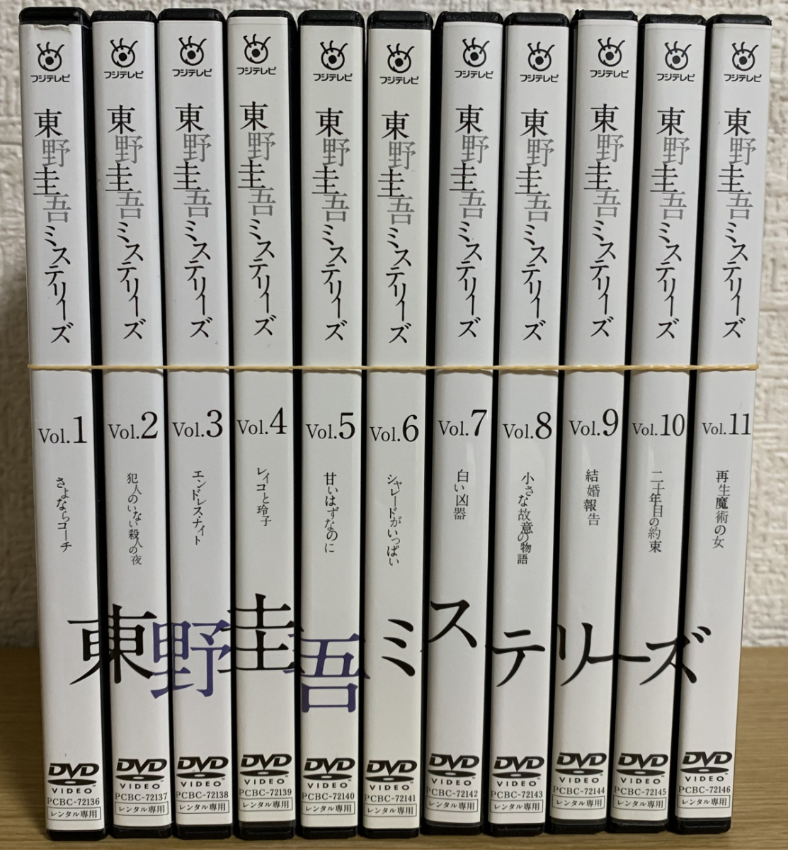 2023年最新】ヤフオク! -東野圭吾ミステリーズの中古品・新品・未使用