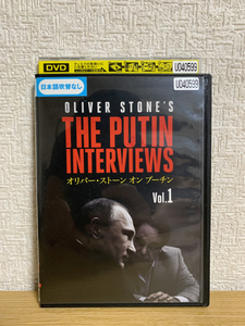 オリバー・ストーン オン プーチン Vol.1 DVD