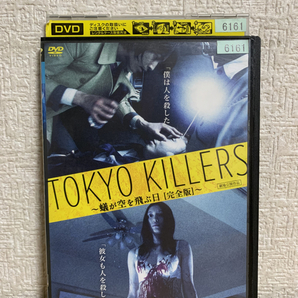 TOKYO KILLERS 蟻が空を飛ぶ日 完全版 DVD