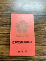 1970年　日本万国博覧会記念　切手シート　EXPO’ 70_画像1