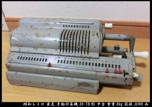 ■レア！昭和レトロ 東芝 手動計算機 20-TB形 中古 重量8kg前後 JUNK品 ディスプレイ用や部品取り用などに！