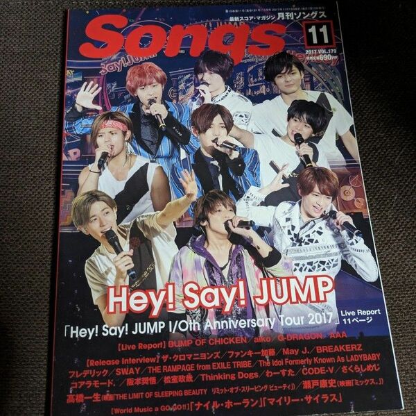 月刊SONGS＊2017年11月号＊Hey! Say! JUMP他