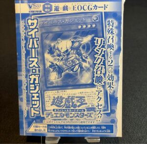 遊戯王 サイバース・ガジェットVジャンプ５月 遊戯王