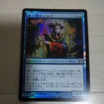 MTG マジック・ザ・ギャザリング　FOIL　曇り鏡のメロク/Meloku the Clouded Mirror　日本語版　神河物語　CHK_画像1