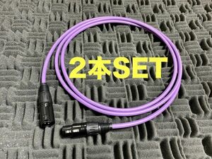 1.5m×2本セット MOGAMI2534 Purple マイクケーブル 新品 ステレオペア XLR スピーカーケーブル キャノン クラシックプロ モガミ 紫 1