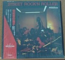 LP(シュリンク・帯付き・ハードロックバンド) フォーティフォーマグナム 44MAGNUM / Street Rock'n Roller【同梱可能6枚まで】050913_画像1