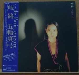 LP(帯付き・J-POP・8pピンナップ付き・カラーレーベル・’79年盤) 五輪 真弓 ITSUWA MAYUMI / 岐 路(みち) Michi【同梱可能6枚まで】050902