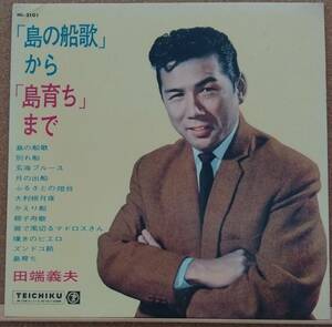 LP(歌謡曲・歌手・ギタリスト・別名:バタヤン) 田端 義夫 TABATA YOSHIO / 「島の船歌」から「島育ち」まで【同梱可能6枚まで】050913