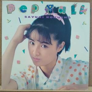 LP(歌謡曲・昭和アイドル・’86年盤) 国生 さゆり KOKUSHO SAYURI / ペップ・トーク Pep Talk【同梱可能6枚まで】050909