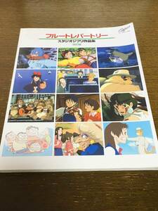 フルートレパートリー スタジオジブリ 作品集 改訂版 フルート 楽譜 ナウシカ トトロ もののけ姫 となりの山田くん 宮崎駿 ヤマハ