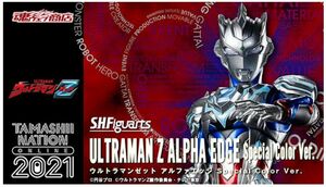 新品☆ 魂ネイション2021開催記念商品 ☆ S.H.Figuarts ウルトラマンゼット アルファエッジ Special Color Ver.