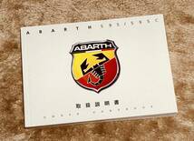 ◆◆◆ABARTH アバルト 595 / 595C◆◆取扱説明書セット 2017年モデル◆◆◆_画像2