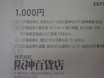 大黒屋 阪神百貨店 商品券 1000円 有効期限なし 阪神タイガース 2003年 セ・リーグ優勝記念デザイン _画像4