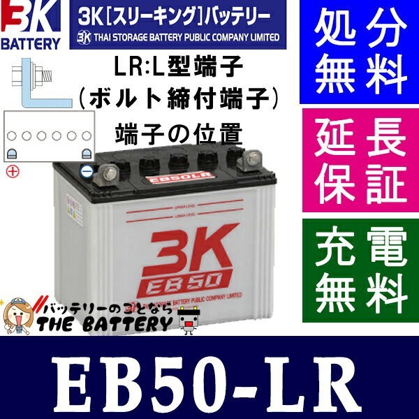 ヤフオク! - 保証付 EB60 LL L形端子 サイクルバッテリー ボル...