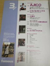 雑誌フェイマスfamous2001年３月■AJICO(UA+浅井健一)/トライセラトップス/くるり/ゆらゆら帝国/PEALOUT/山嵐/fra-foa/ブンブンサテライツ_画像2