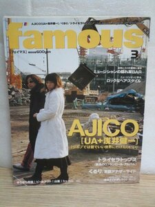 雑誌フェイマスfamous2001年３月■AJICO(UA+浅井健一)/トライセラトップス/くるり/ゆらゆら帝国/PEALOUT/山嵐/fra-foa/ブンブンサテライツ