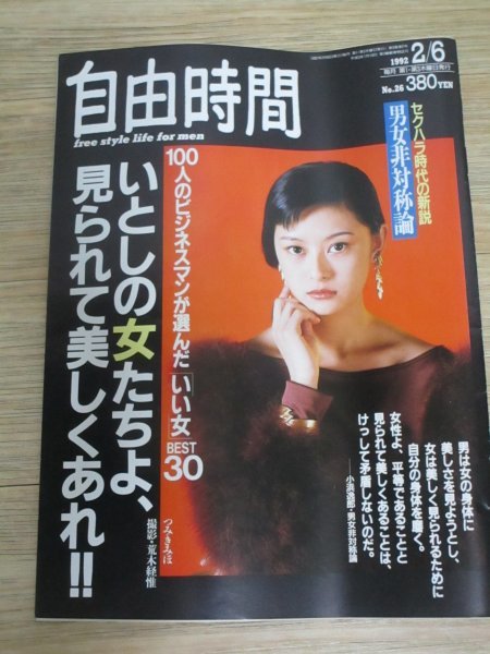 2025年最新】Yahoo!オークション -自由時間(雑誌)の中古品・新品 2025年最新】Yahoo!オークション -自由時間(雑誌)の中古品・新品