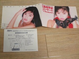 未使用非売品■1991年「高岡早紀コンサート　S’Wondrful！」座席指定引き換え券＋化粧カバー　大阪厚生年金ホール/週刊プレボーイ創刊記念