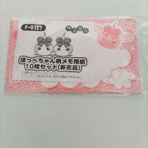 新品未使用　サン宝石　ほっぺちゃん　非売品　メモ用紙　10枚セット_画像1