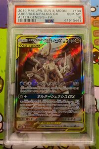 【PSA10】アルセウス&ディアルガ&パルキアgx sr