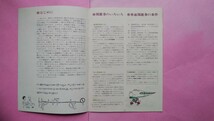 周遊券旅行ガイド 日本国有鉄道 昭和44年_画像2