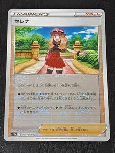 【ポケモンカード】【S11a 064/068 U】【セレナ[ミラー]】※ホイルエラー※