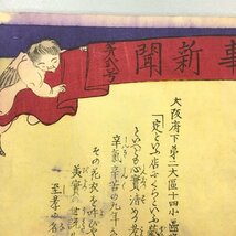 『官許 錦画百事新聞 第二号』　貞信 画　明治時代　芸妓　　　　錦絵　浮世絵　彩色木版画_画像3