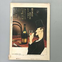 『文藝春秋デラックス　UFOと宇宙船』　野田昌宏、南山宏、依光隆、山本明他　昭和53年8月_画像4