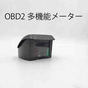 OBD2 多機能メーター スピードメーター マルチメーター 警告灯 車用品 HUD 後付け 追加メーター ヘッドアップディスプレイ コンパクト