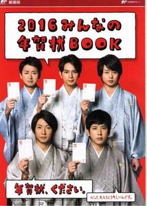 ■櫻井翔 大野智 二宮和也 松本潤 相葉雅紀 嵐 年賀状 チラシ 非売品 レア