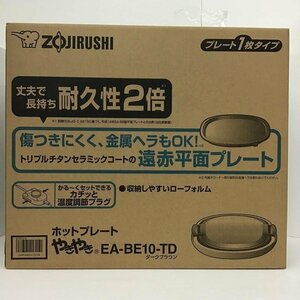 【未開封美品】 象印 / ZOJIRUSHI ホットプレート やきやき EA-BE10 トリプルチタンセラミックコート 遠赤平面プレート 30012246