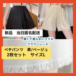 【即購入可】ペチパンツ ペチコート ショートパンツ ボトムス タップパンツ レデイース レース 透け防止 静電気防止 吸汗通気性