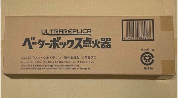 ウルトラレプリカ　ベーターボックス点火器